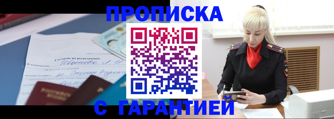временная регистрация гарантия в Зеленокумске